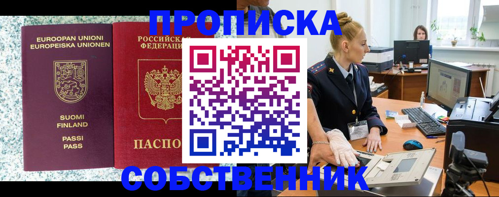 прописка 2025 в Таре