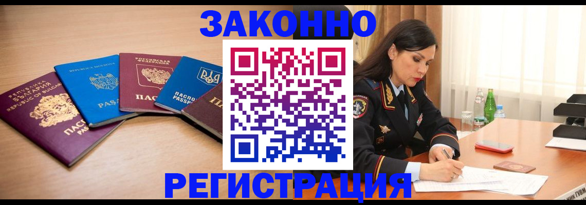 прописка штамп в Таре