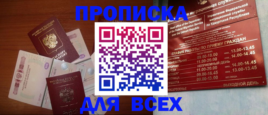 прописка от собственника в Таре