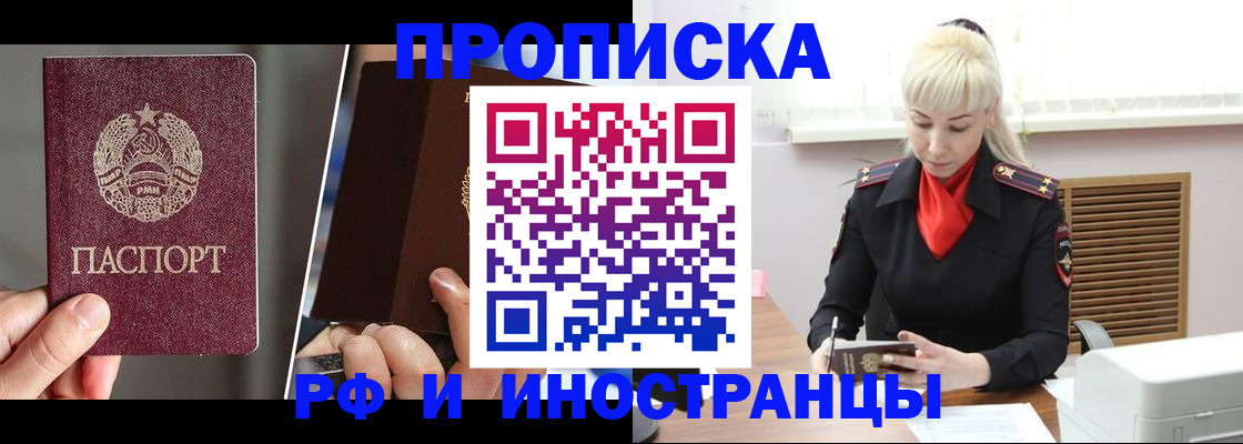 временная регистрация в Таре