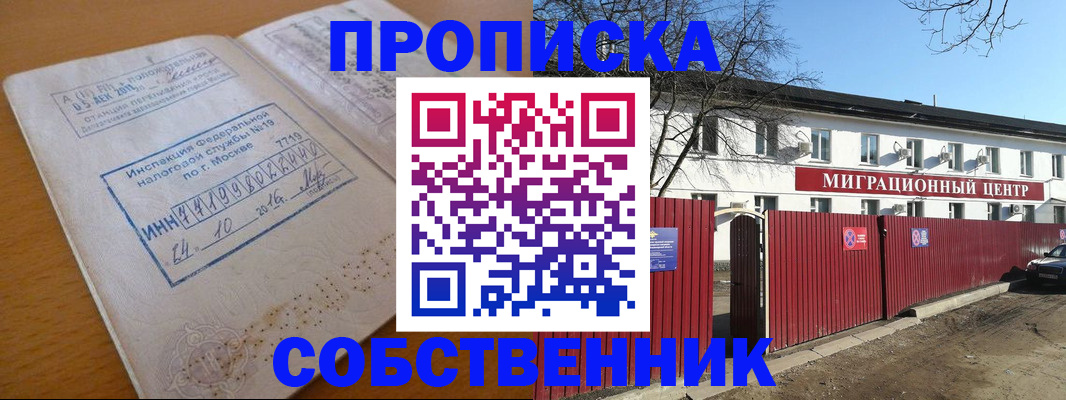 прописка иностранных граждан в Таре