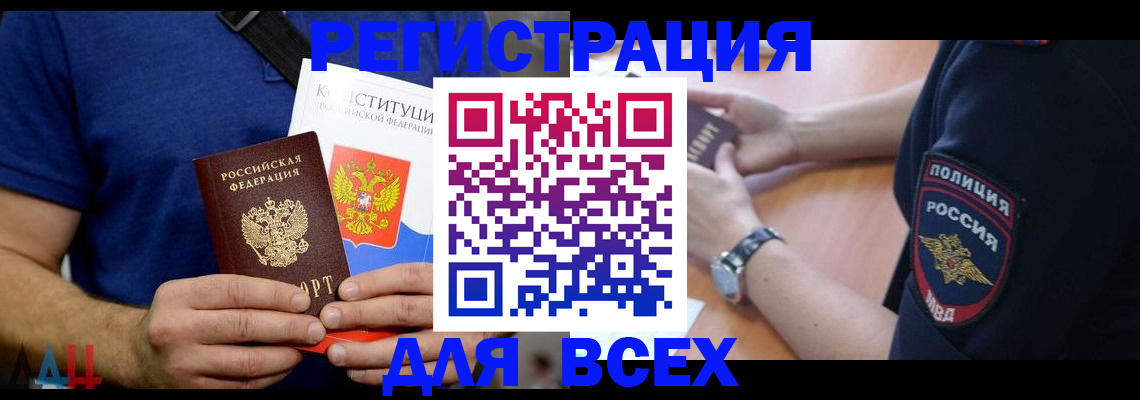 временная регистрация для всех в Таре