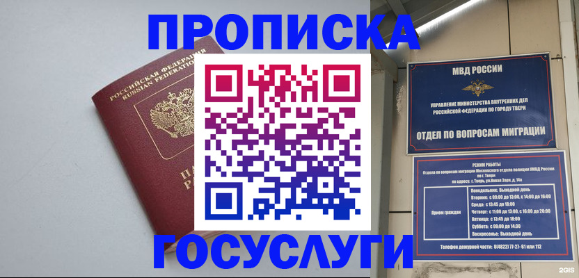 временная регистрация надежно в Таре