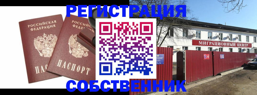 временная регистрация для всех в Таре